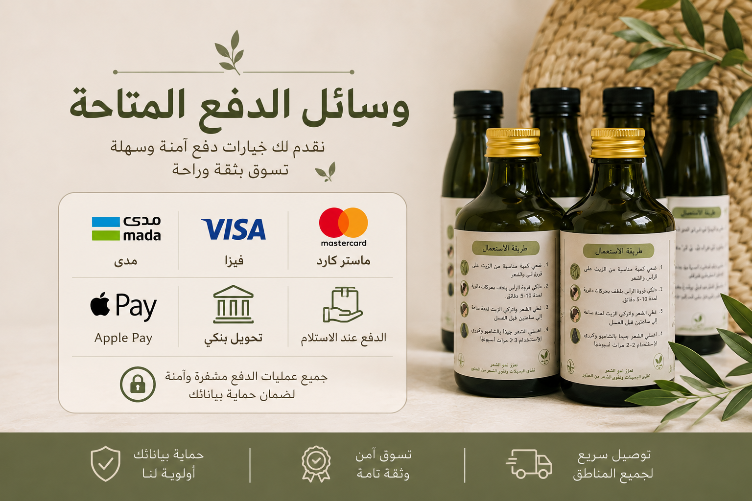 وسائل الدفع المتاحة لزيت شعرك حياة
