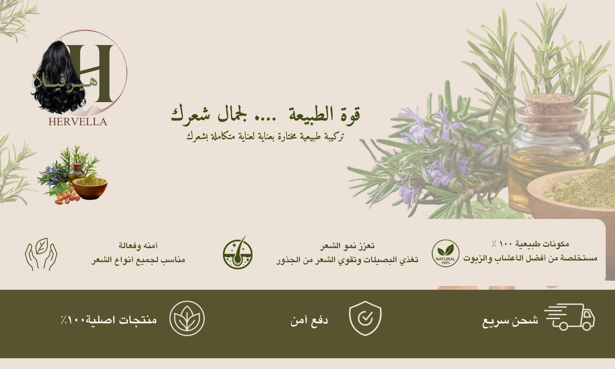 لوحة مزايا هيرفيلا للعناية النباتية بالشعر وخدمات الشحن والدفع
